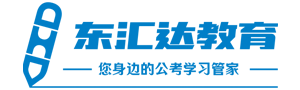 东汇达教育APP下载